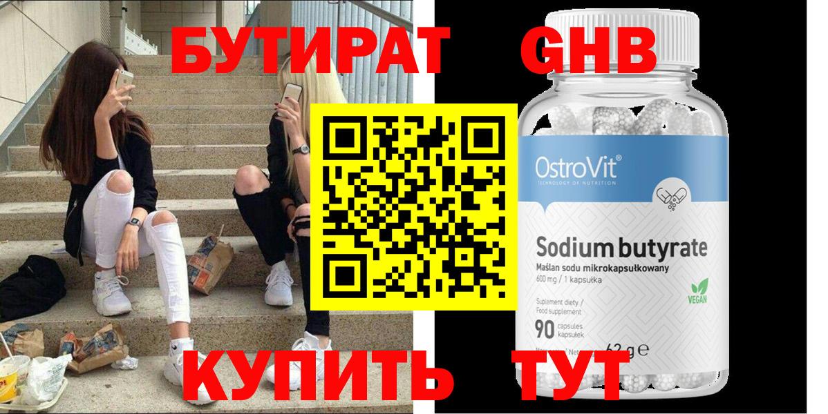 Бутират  Вход с VPN  Сердобск  БУТИРАТ оксана 