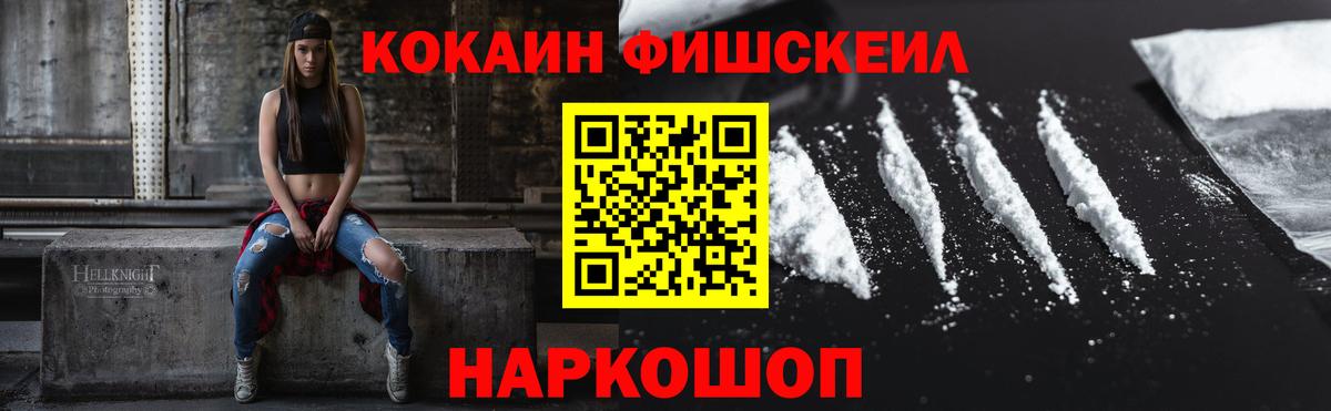 КОКАИН FishScale Сердобск
