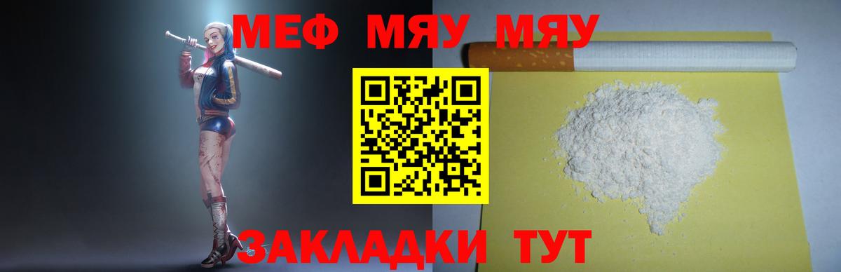 Сердобск  МЯУ-МЯУ  Мефедрон кристаллы  Вход с VPN  МЕФ  Меф VHQ 