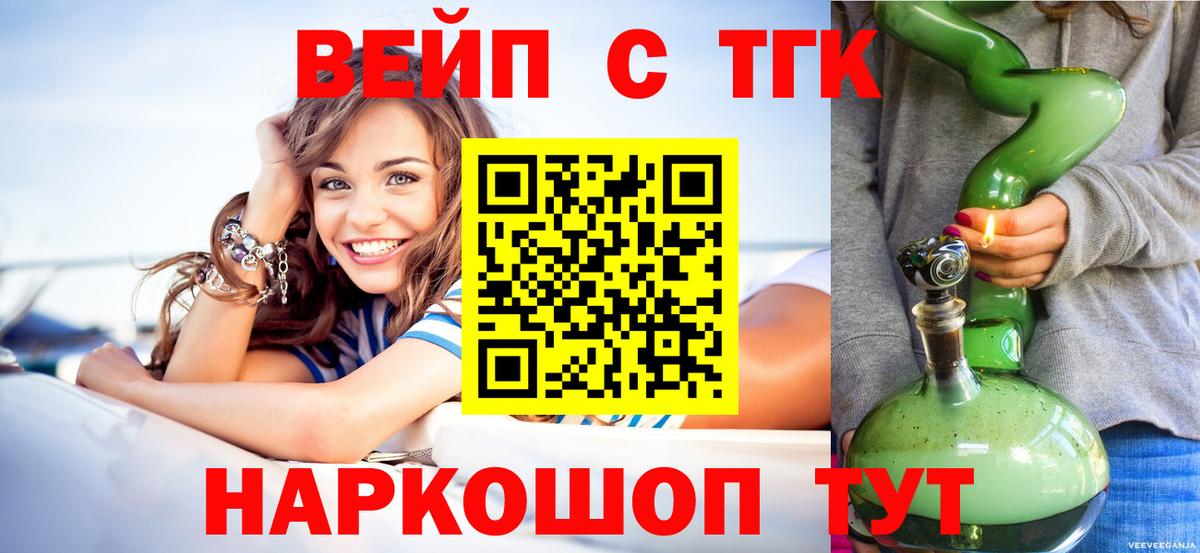 ТГК вейп  Вход с VPN  Сердобск  ТГК THC oil 